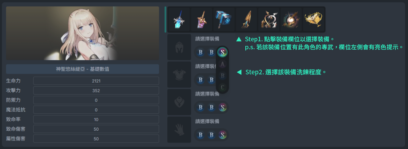 select-equipment1